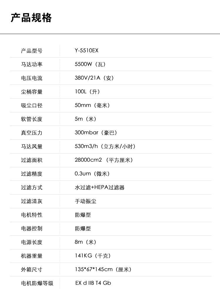 御衛(wèi)仕大功率防爆吸塵器Y-5510EX