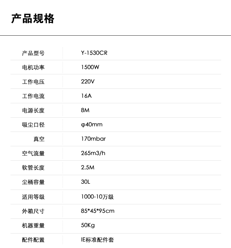 御衛(wèi)仕無塵室吸塵器Y-1530CR